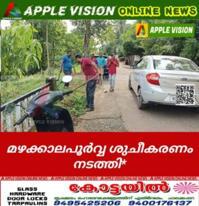 *മഴക്കാലപൂർവ്വ ശുചീകരണം നടത്തി* 