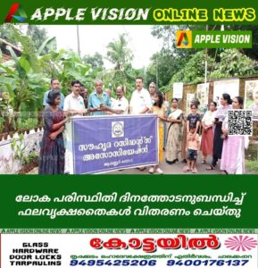 *ലോക പരിസ്ഥിതി ദിനത്തോടനുബന്ധിച്ച് ഫലവൃക്ഷതൈകൾ വിതരണം ചെയ്തു