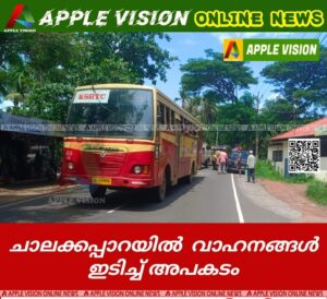 ചാലക്കപ്പാറയിൽ  വാഹനങ്ങൾ ഇടിച്ച് അപകടം